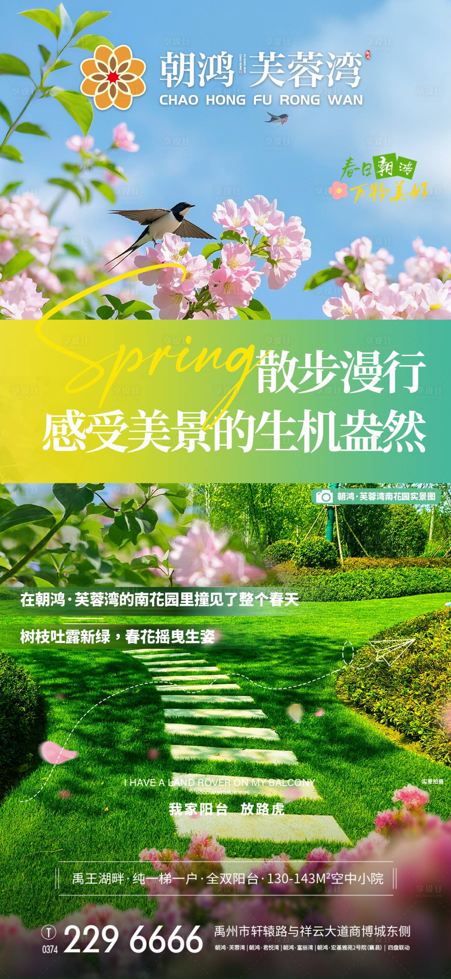 源文件下载【享设计】搜索编号：92070030369014694【春日实景海报】