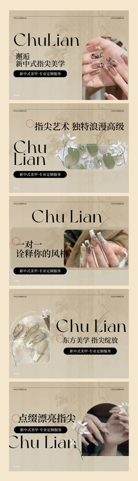 源文件下载【享设计】搜索编号：61460030009461269【国风美甲轮播banner】