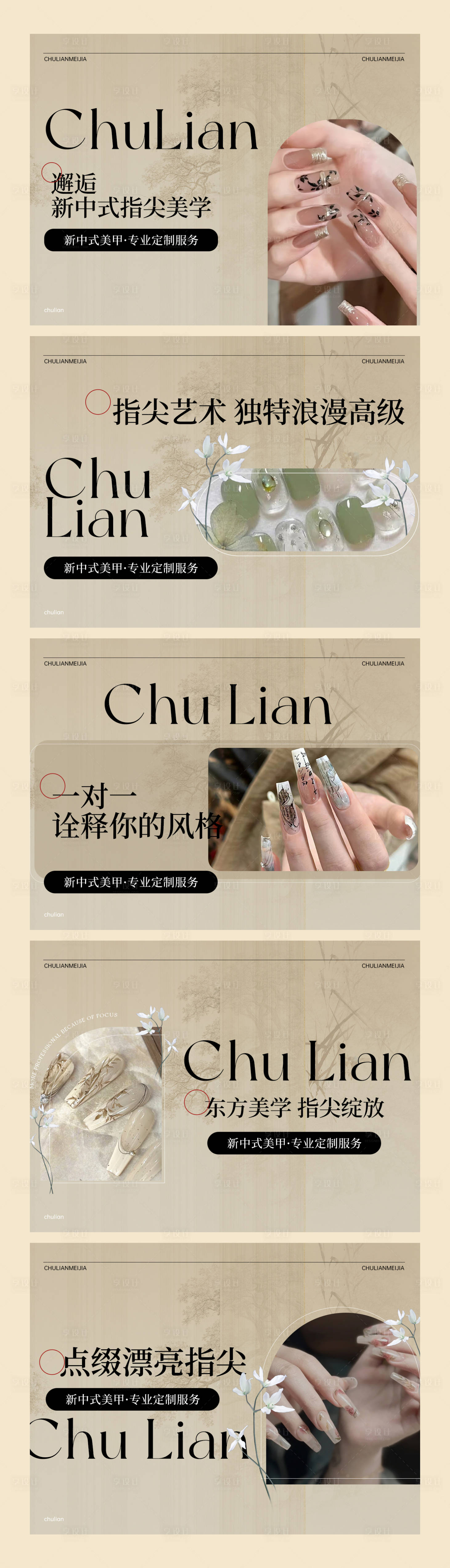 源文件下載【享設計】搜索編號：61460030009461269【國風美甲輪播banner】