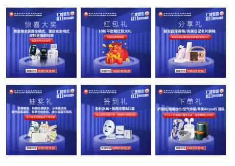 医美礼品6宫格海报