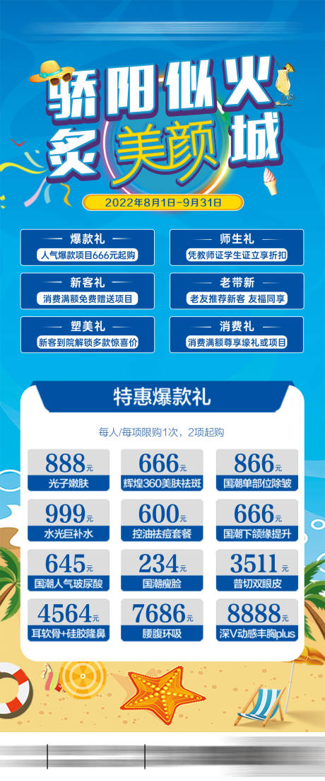 月活动套餐海报长图