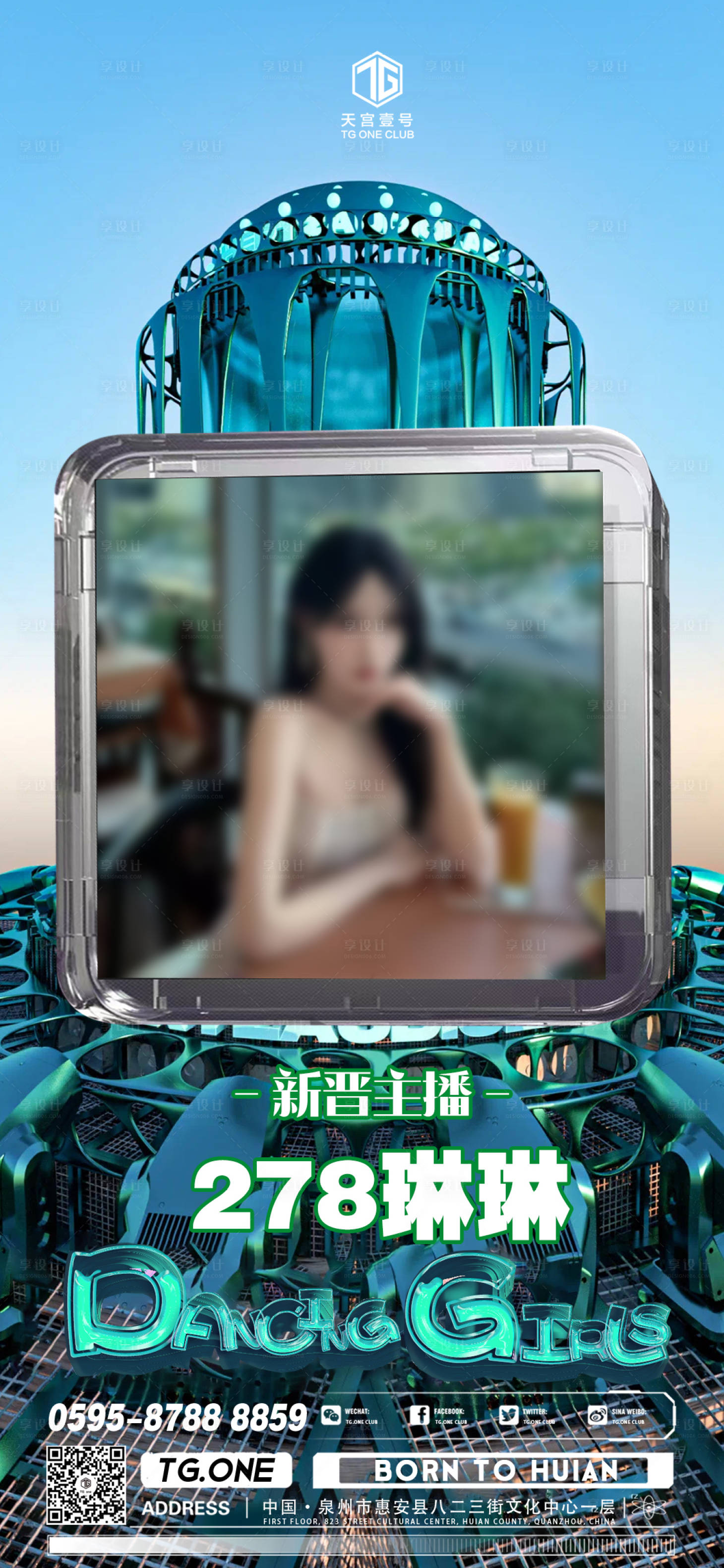 源文件下載【享設計】搜索編號：66840030005013077【嘉賓美女嘉賓宣傳海報】