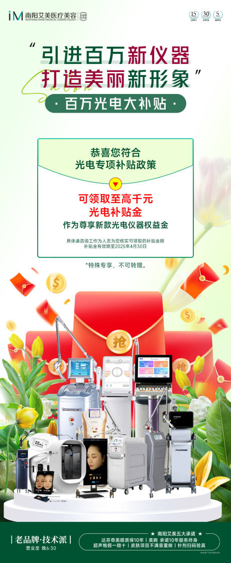 源文件下载【医美仪器光电补贴海报】编号：84780029942958527