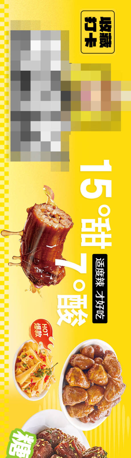 源文件下载【卤味鸭货促销电商五连图】编号：90650030461718087