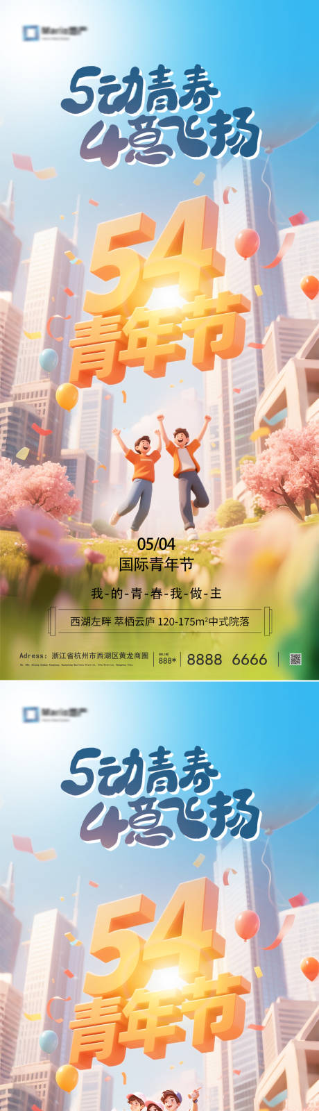 源文件下载【地产五四青年节海报】编号：34790030422136342