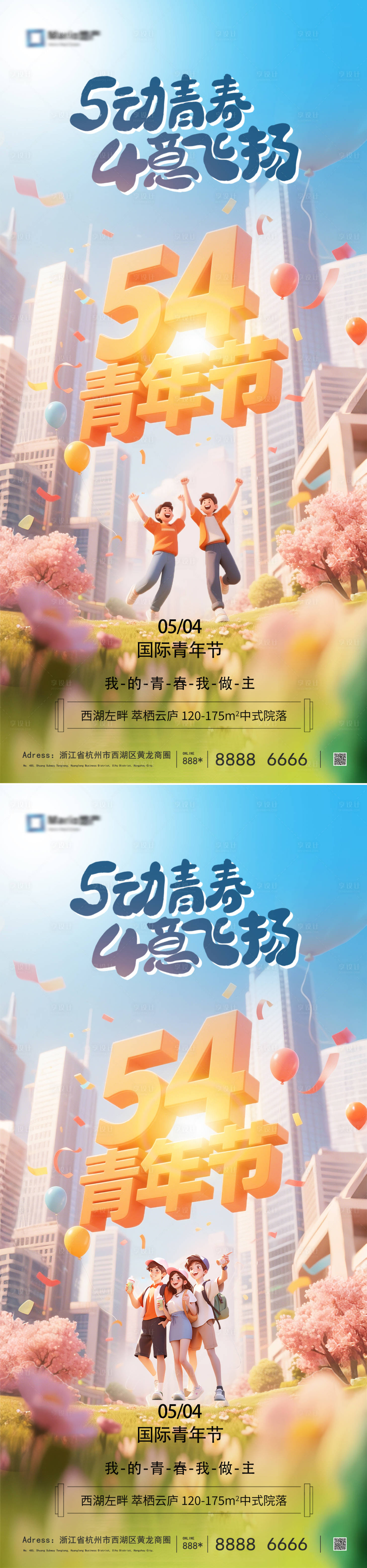 源文件下载【地产五四青年节海报】编号：34790030422136342