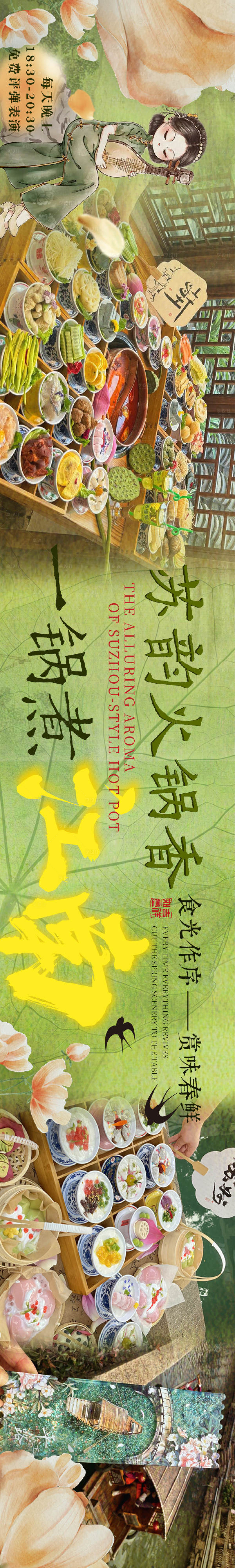 源文件下载【享设计】搜索编号：65290030462793682【苏式火锅江南五连图】