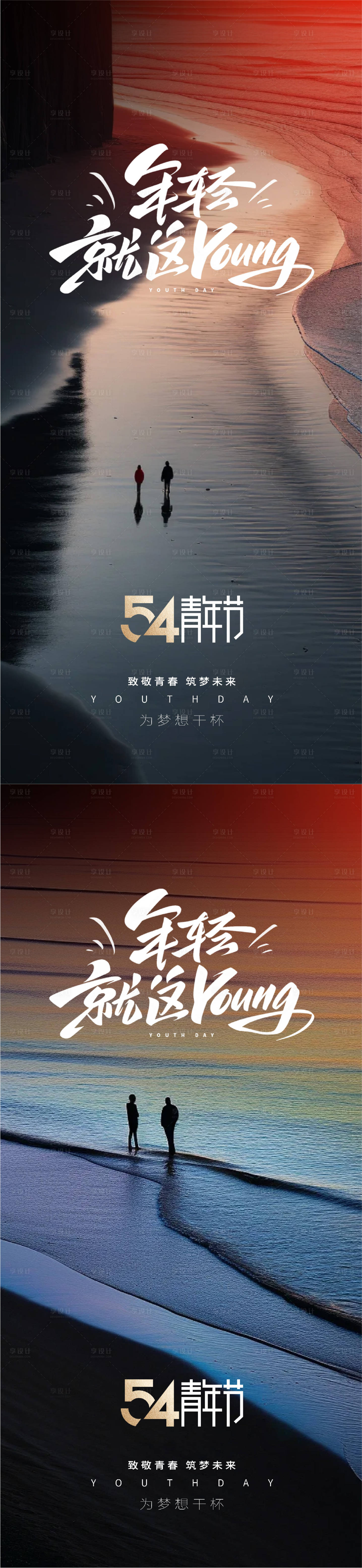 源文件下载【享设计】搜索编号：16280030059883879【五四青年节海报】