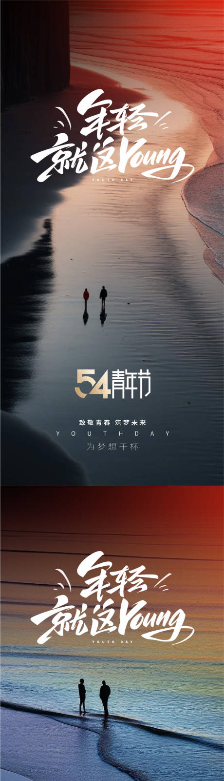 五四青年节海报