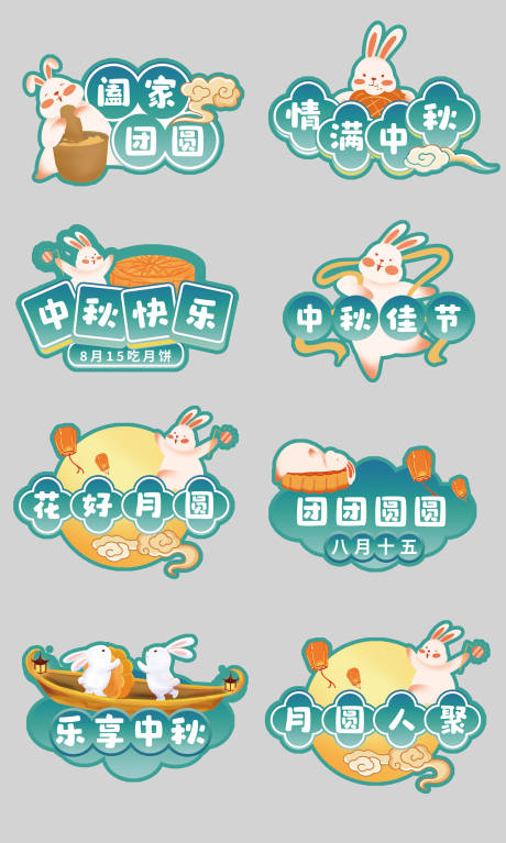 源文件下载【手举牌 异形拍照板 中秋手绘插画】编号：54240030328408299