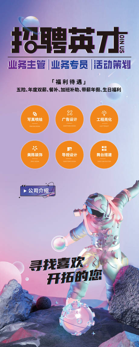源文件下載【享設計】搜索編號：99690030342007273【招聘海報】