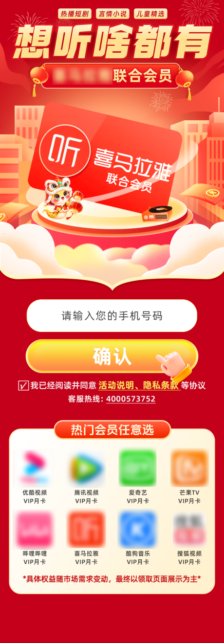源文件下載【享設計】搜索編號：43610029908001823【會員權益-活動長圖海報】