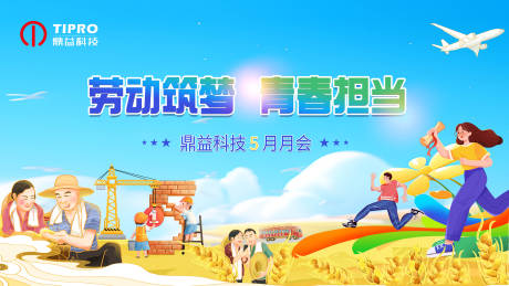 源文件下载【享设计】搜索编号：37730030377001027【五一劳动节活动背景板】