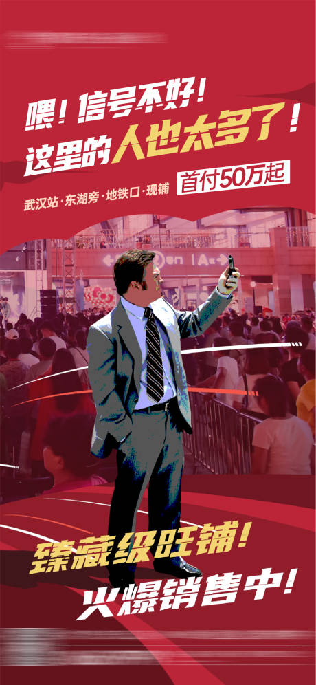 源文件下载【地产热销人气红色海报】编号：79070030264649841