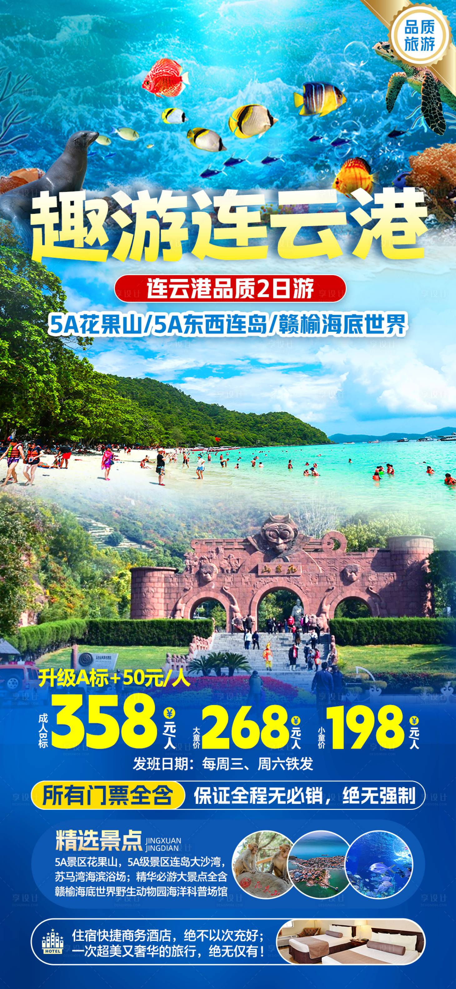 源文件下载【享设计】搜索编号：41880030140419787【连云港旅游海报】