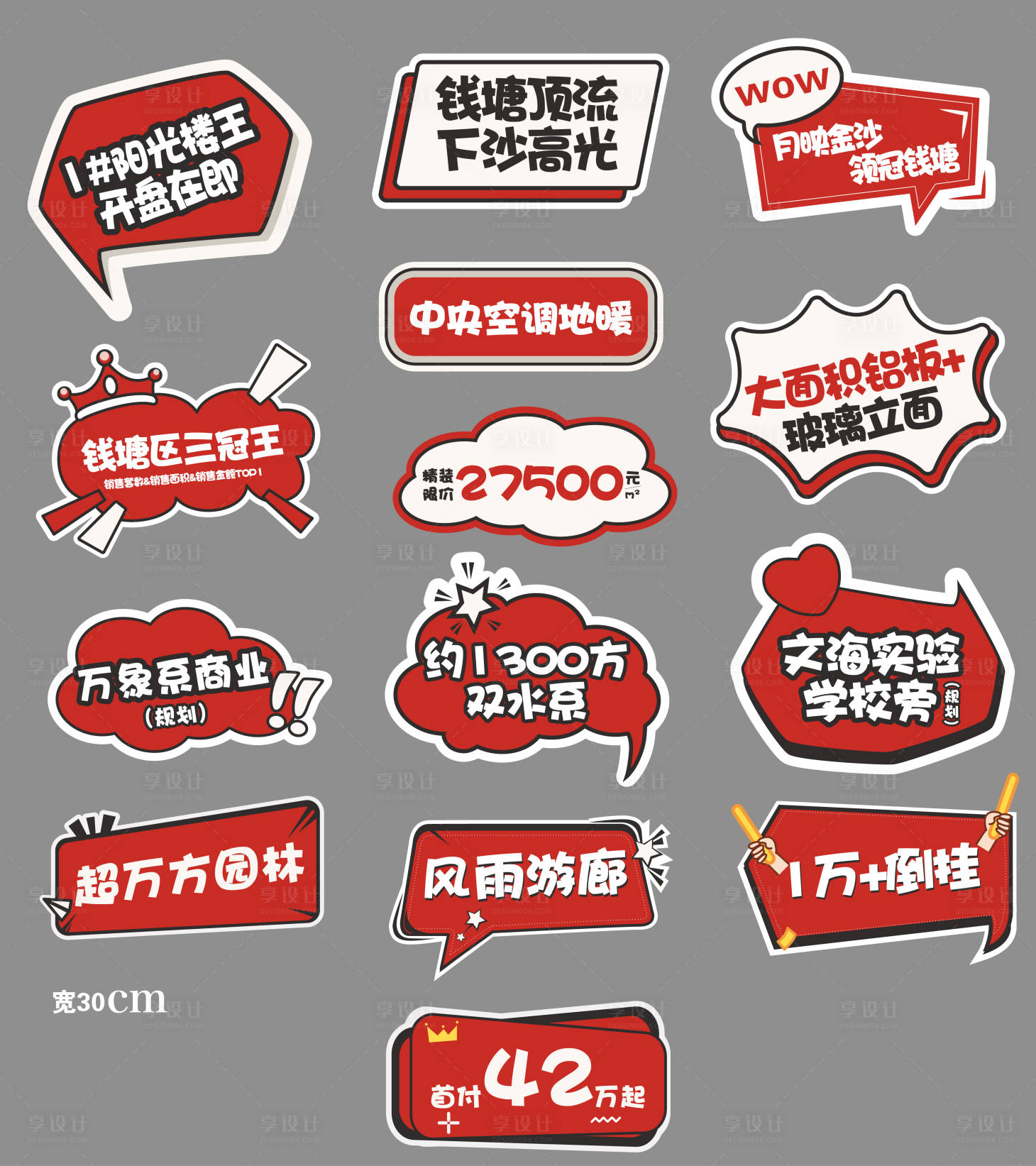 源文件下载【享设计】搜索编号：24800030180298582【地产热销手举牌】