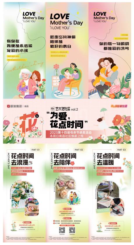 源文件下載【地產(chǎn)母親節(jié)三宮格】編號(hào)：99750030158026158