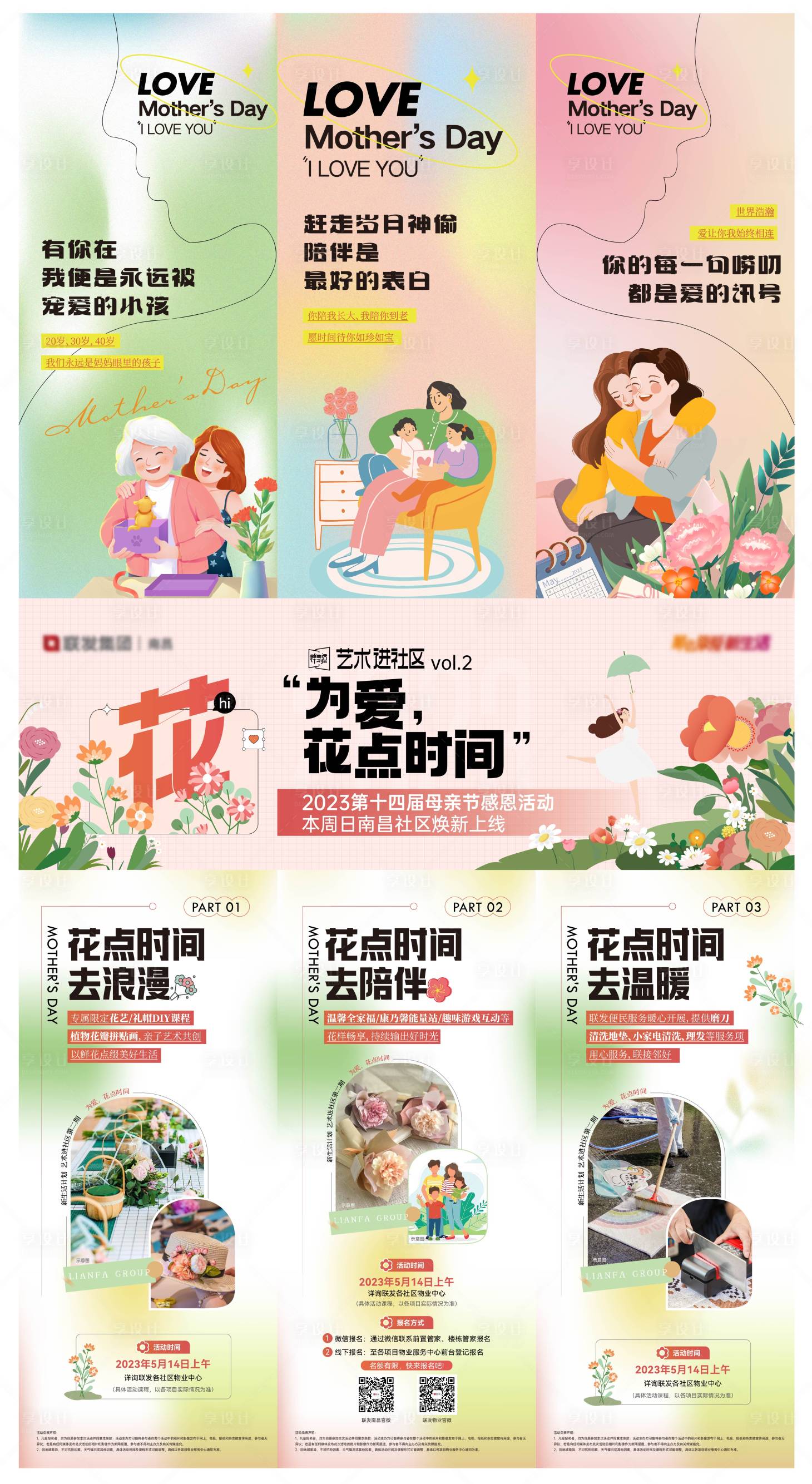 源文件下载【享设计】搜索编号：99750030158026158【地产母亲节三宫格】