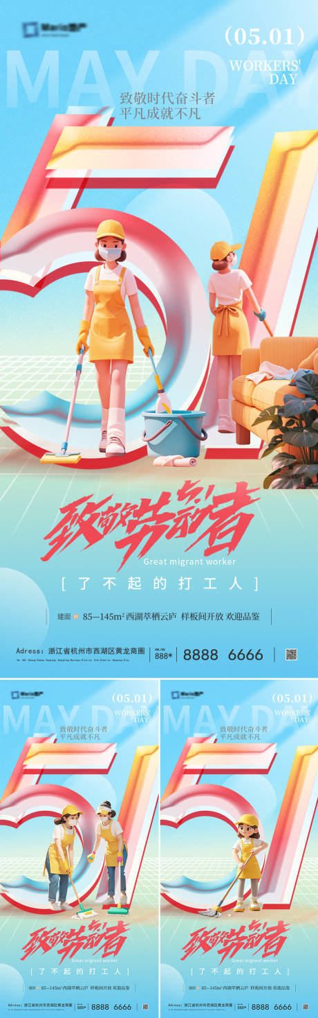 源文件下载【五一劳动节海报】编号：59980030282086409