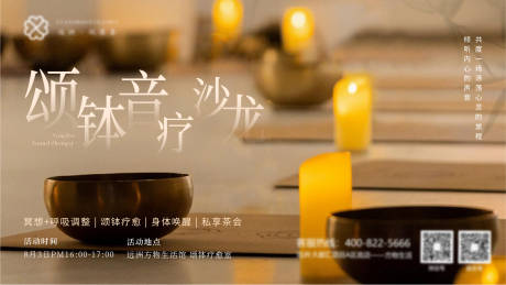 源文件下载【颂钵活动海报】编号：77720030171988743