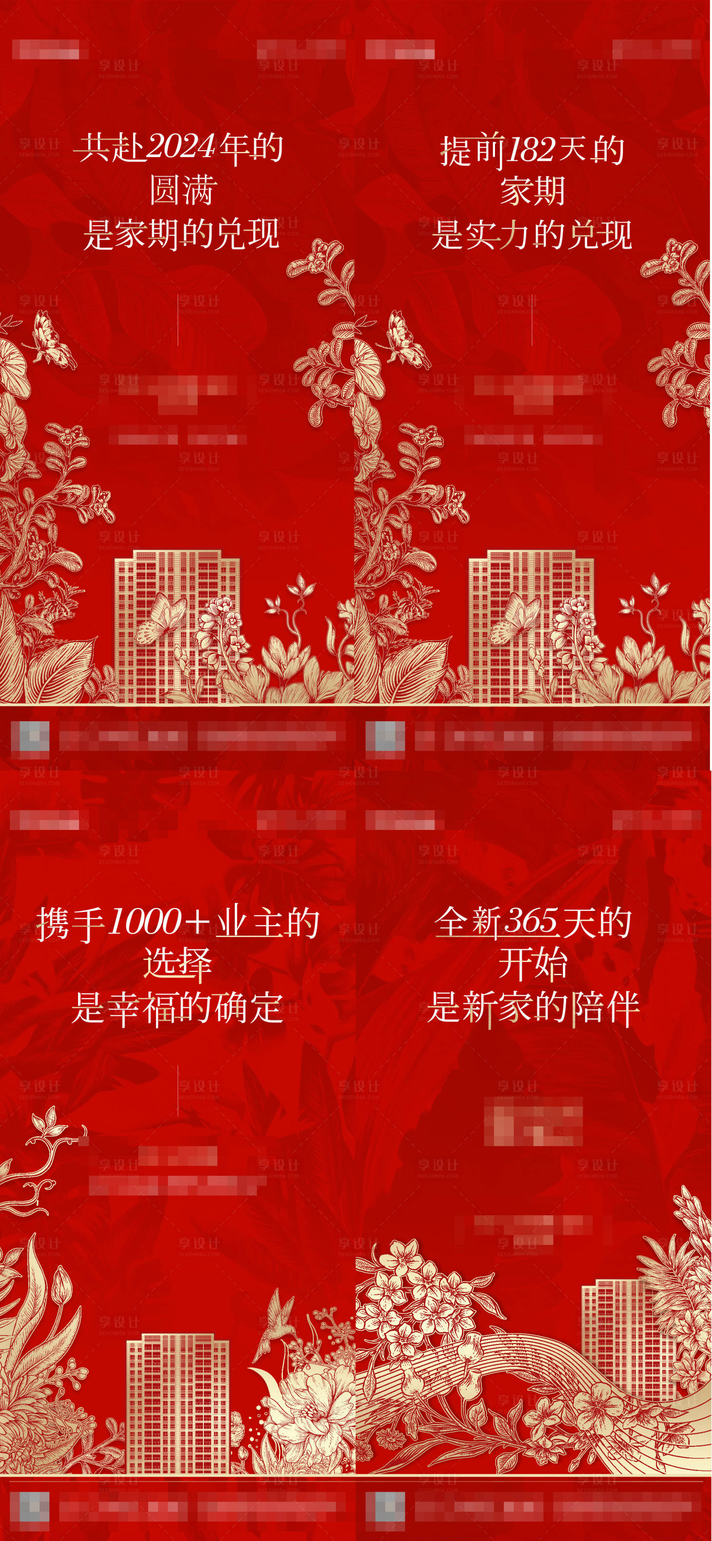 源文件下載【享設計】搜索編號：72230029893821750【地產交付系列海報】