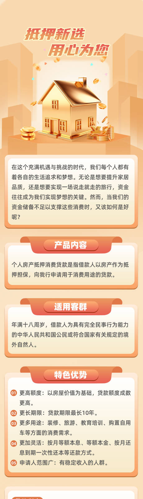 源文件下载【家居财富长图】编号：57860029882532671