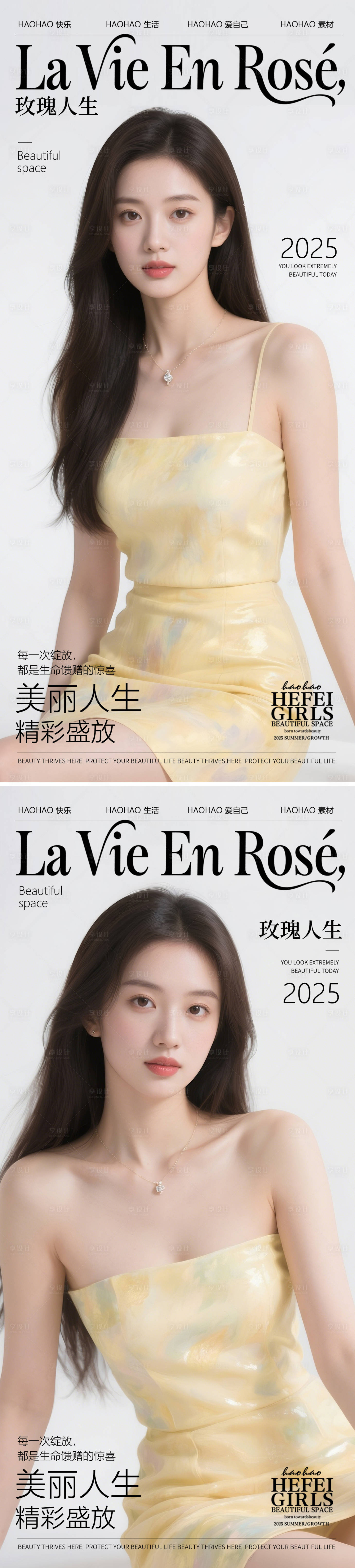 源文件下载【享设计】搜索编号：77460030383872229【医美化妆品人物海报】