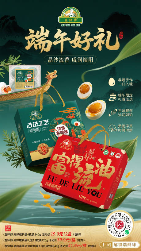 源文件下载【端午咸鸭蛋礼盒海报】编号：70840030476278355