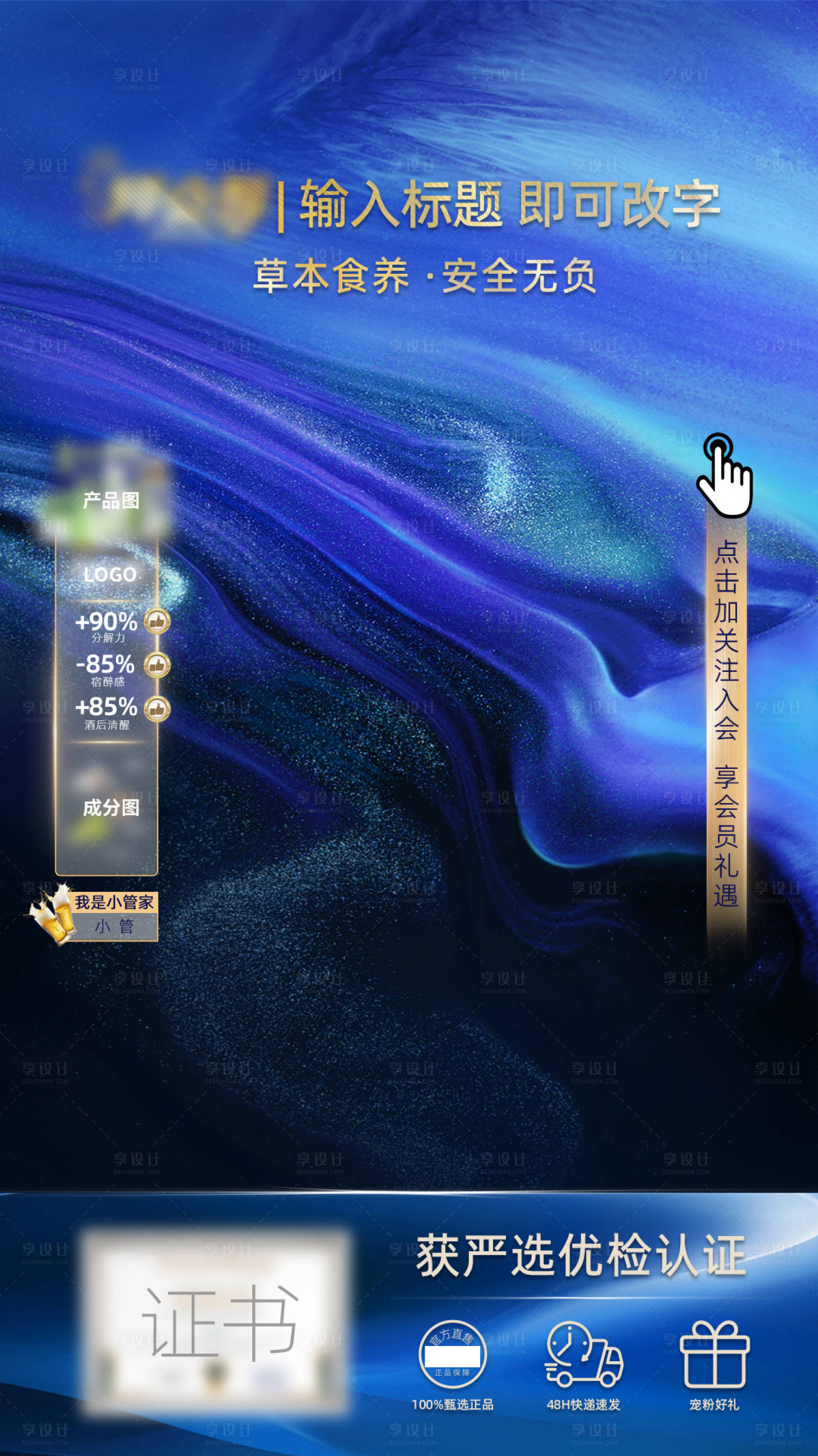 源文件下載【享設計】搜索編號：78430029870699131【輕奢商務藍色中化妝品藥品保健品直播間】