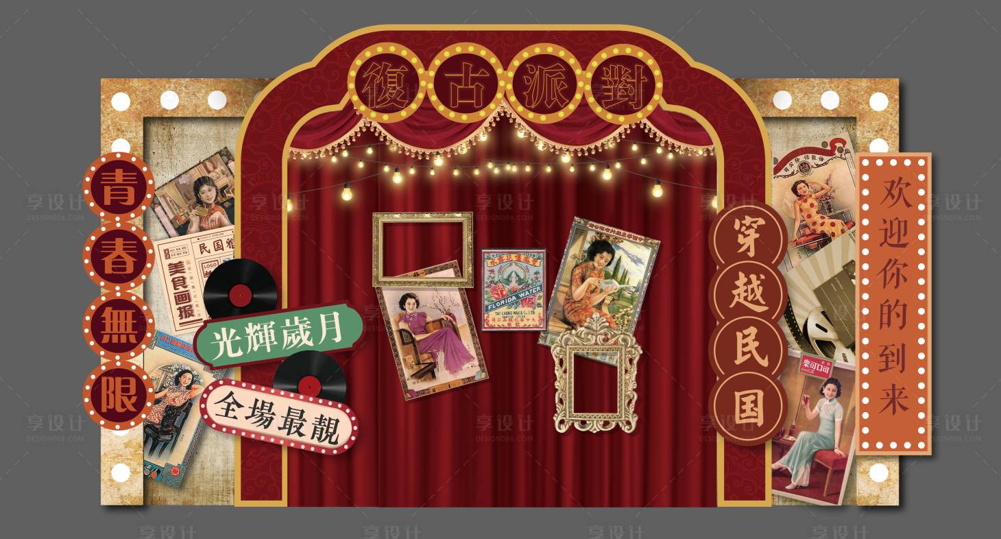 源文件下载【享设计】搜索编号：31850030078407920【复古风民国打卡点美陈】