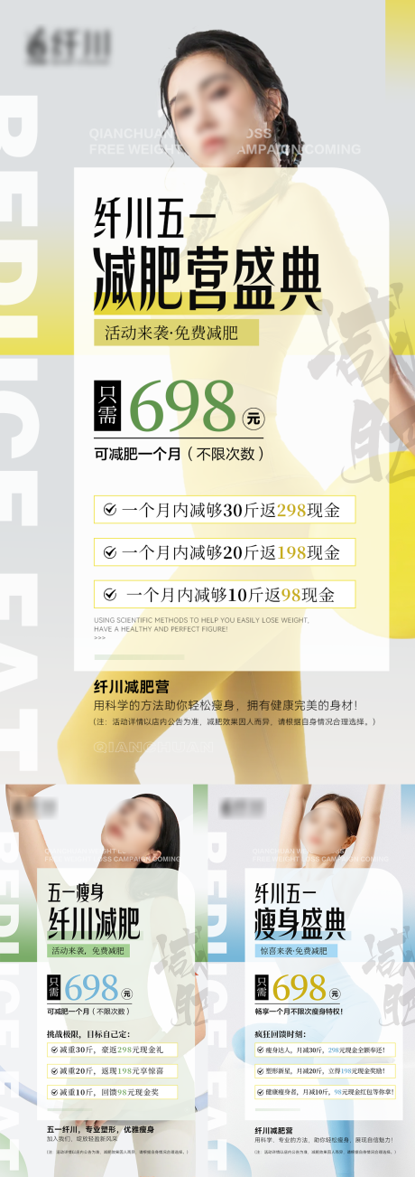 源文件下載【減脂瘦身活動海報 】編號：53600029904464481