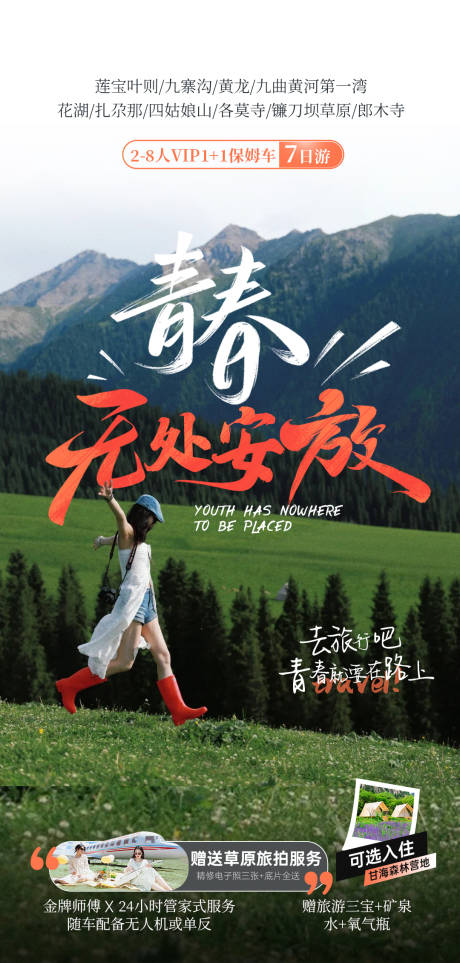 青春无处安放