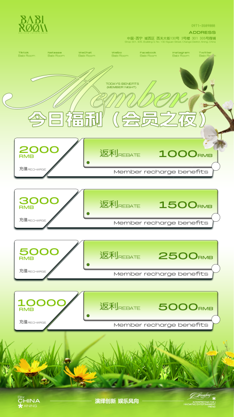 源文件下载【享设计】搜索编号：26640030315153485【酒吧日常宣传会员套餐海报】