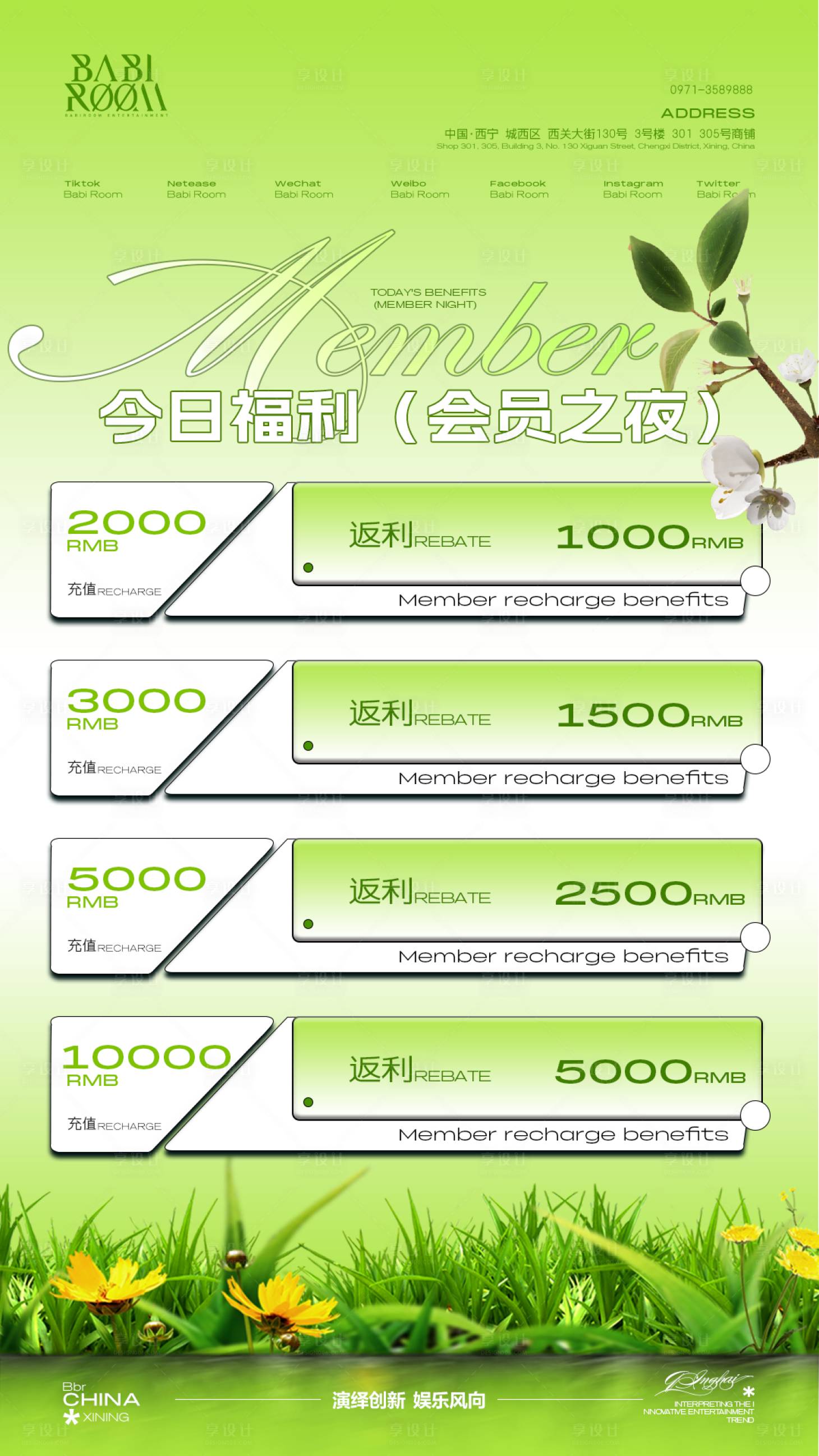 源文件下載【享設計】搜索編號：26640030315153485【酒吧日常宣傳會員套餐海報】