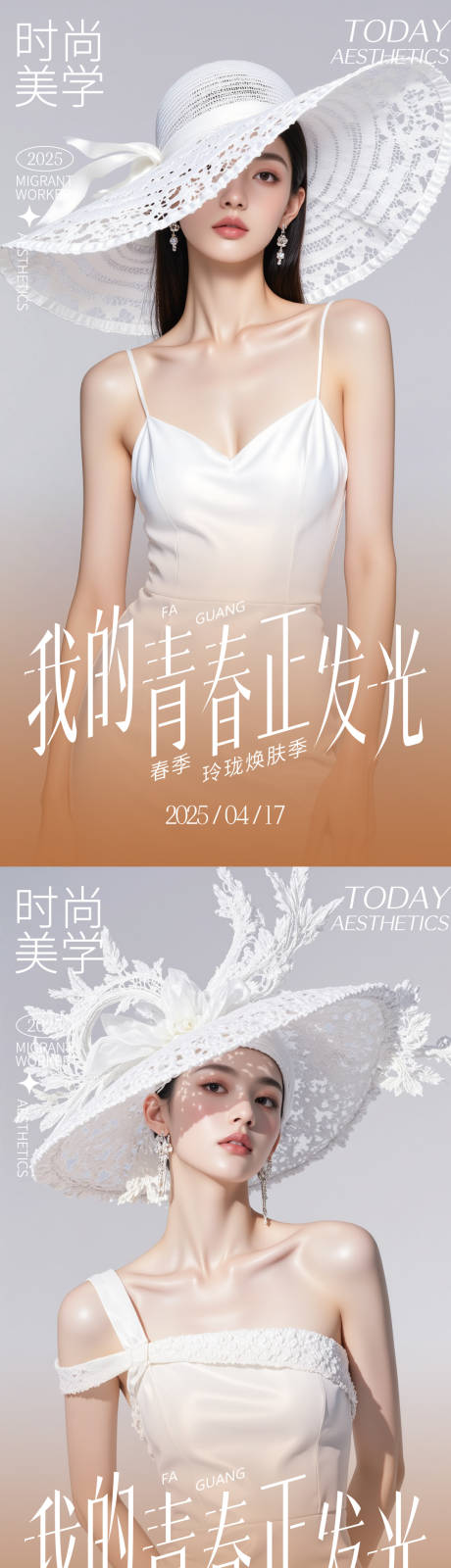 源文件下載【醫(yī)美活動海報】編號：62860030242882275
