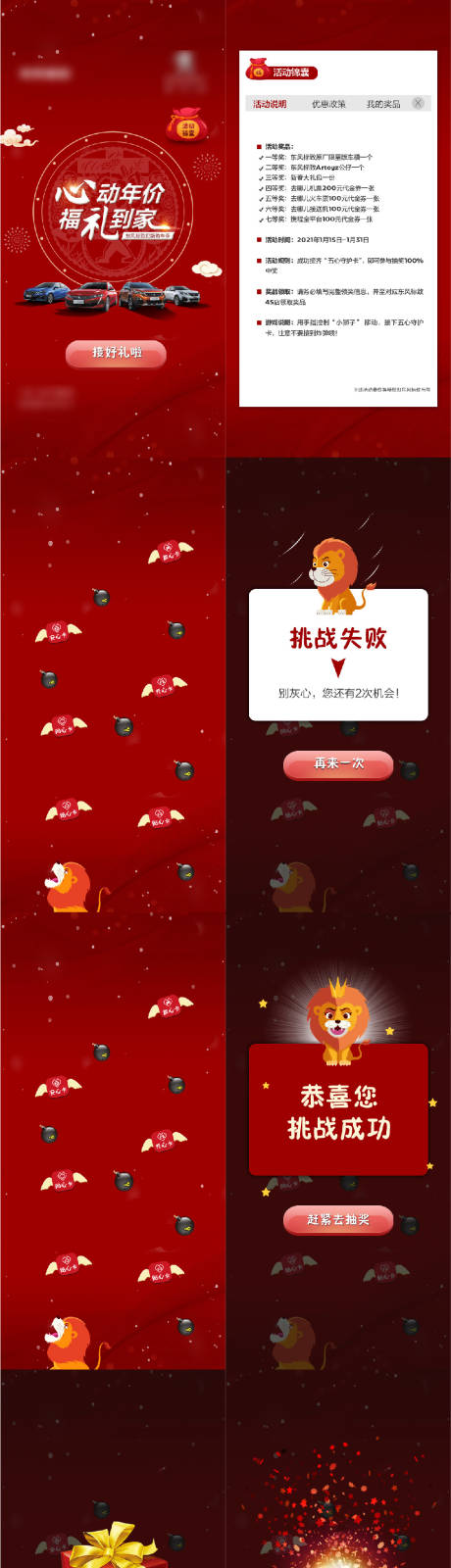 源文件下载【H5小游戏长图专题设计】编号：20830030040915932
