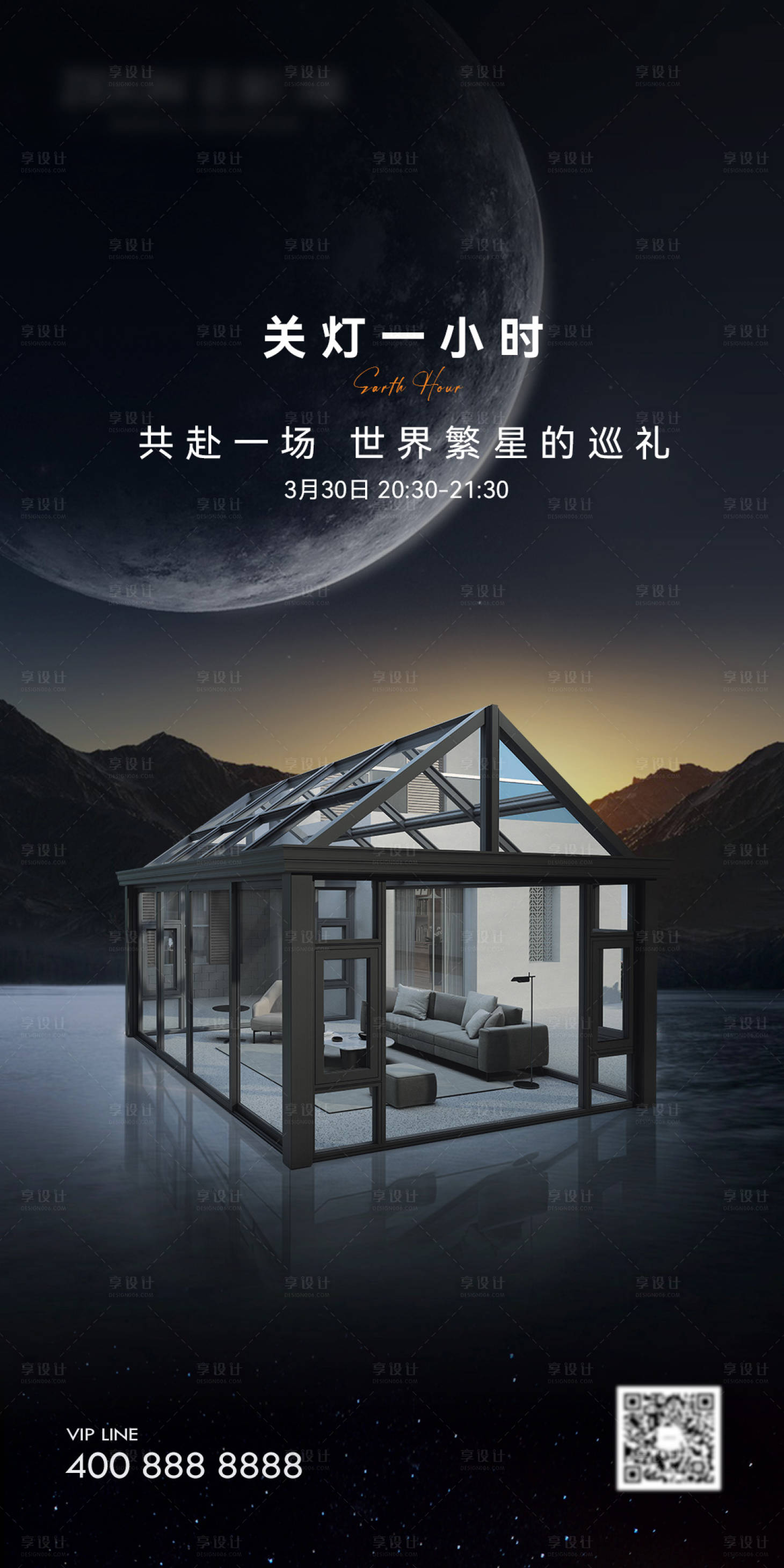 源文件下载【享设计】搜索编号：10060030132383666【地球关灯1小时海报】