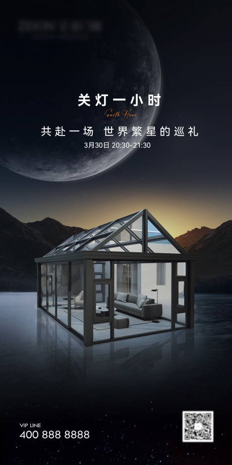 地球关灯1小时海报
