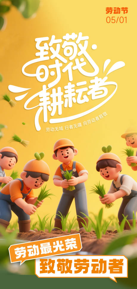 源文件下载【劳动节朋友圈海报】编号：38790030192012395