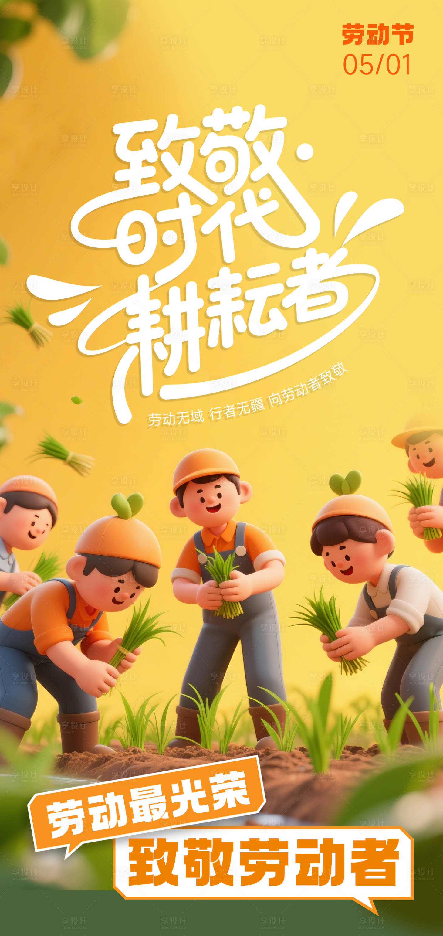 源文件下載【享設計】搜索編號：38790030192012395【勞動節朋友圈海報】