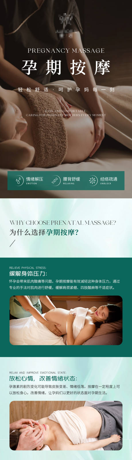源文件下载【孕期按摩详情页】编号：38600029891247490