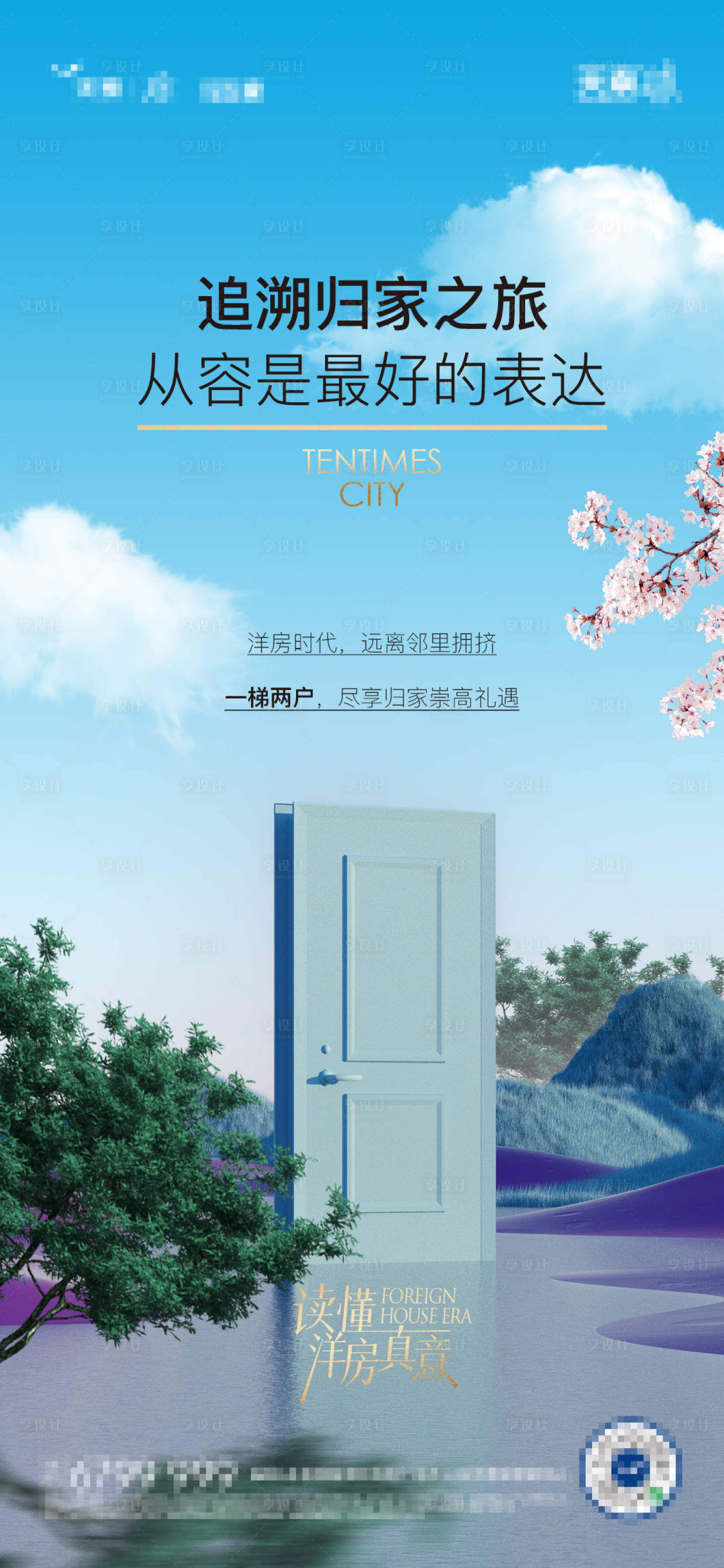 源文件下載【享設計】搜索編號：72780030280293134【地產洋房價值點海報】