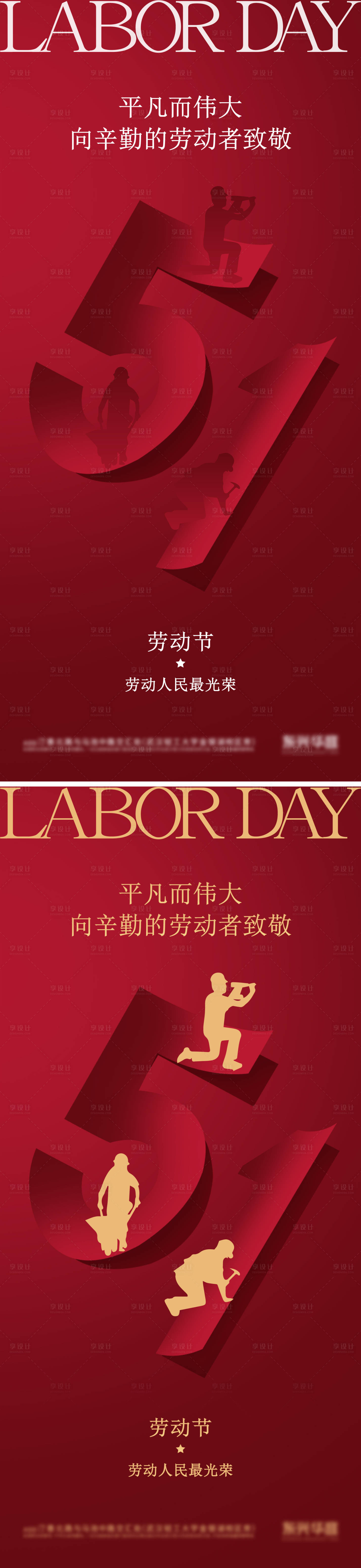 源文件下载【地产五一劳动节海报】编号：91620030282176877
