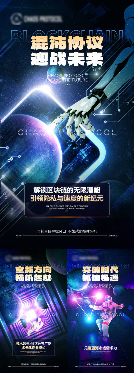 源文件下载【科技感区块链宣传海报】编号：82020030412403260
