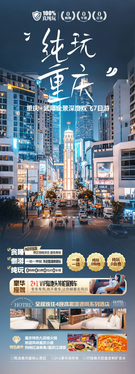 源文件下載【享設(shè)計】搜索編號：46120030273039938【重慶旅游海報】