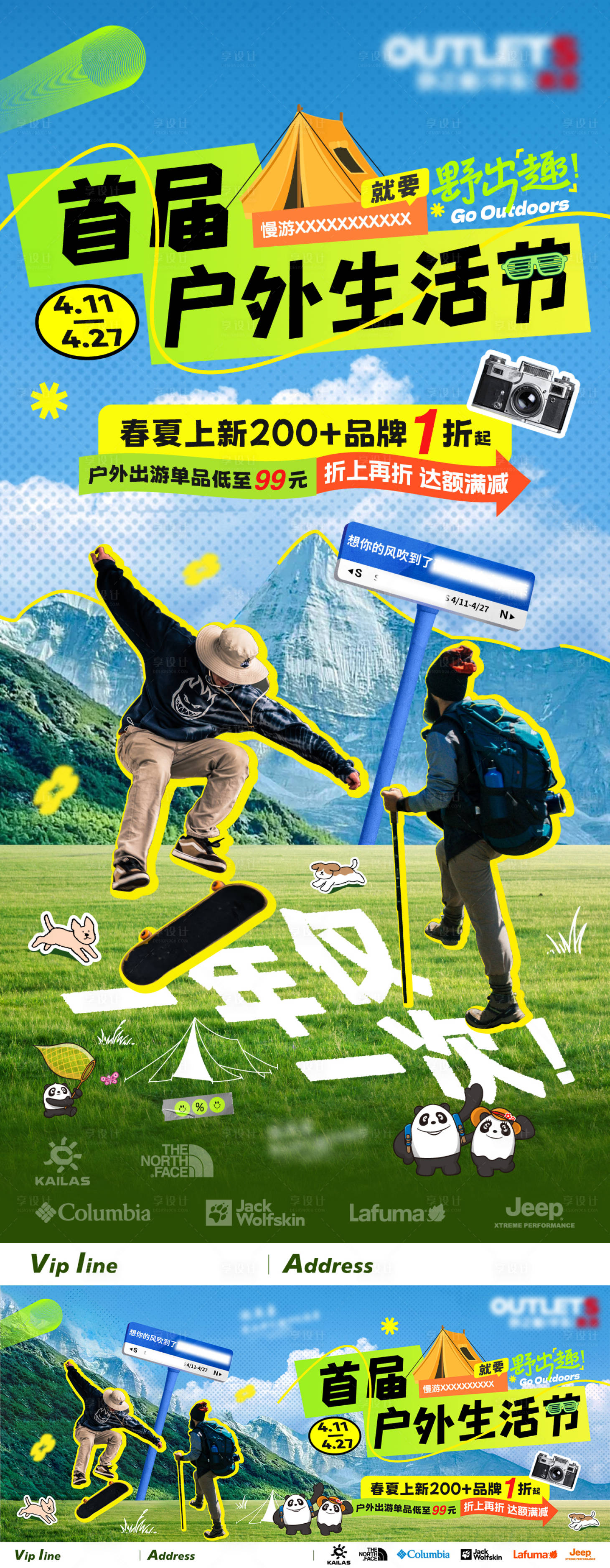 源文件下载【享设计】搜索编号：29640030170652757【春季运动露营户外生活节主kv海报】