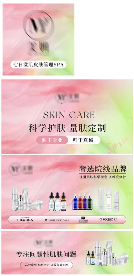 美容皮肤管理医美轮播图banner