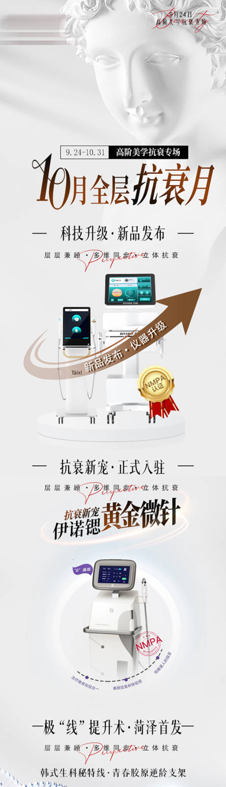 源文件下载【10月医美抗衰新品发布】编号：86600029901778888