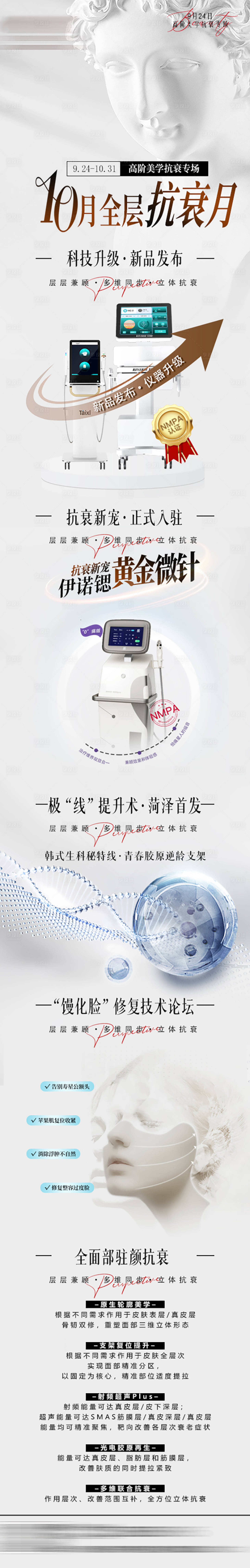 源文件下载【享设计】搜索编号：86600029901778888【10月医美抗衰新品发布】