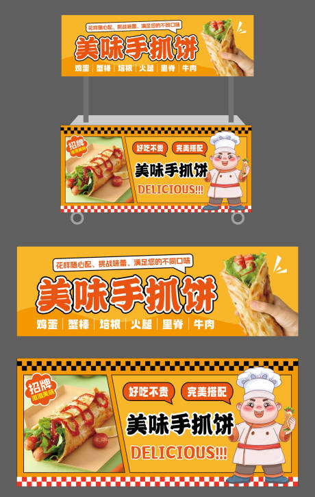 源文件下载【手抓饼摊位餐车设计】编号：89800029895128527